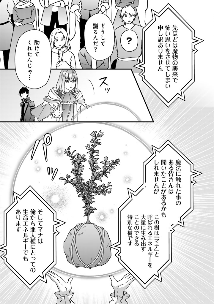 Itsuwari no Seijo wa Ryuukoku no Mahoutsukai ni narimashita Chapter 38 12ページ