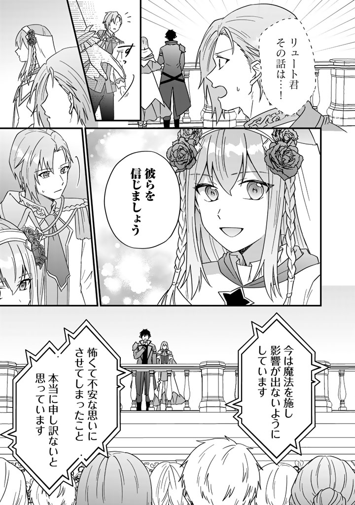 Itsuwari no Seijo wa Ryuukoku no Mahoutsukai ni narimashita Chapter 38 14ページ