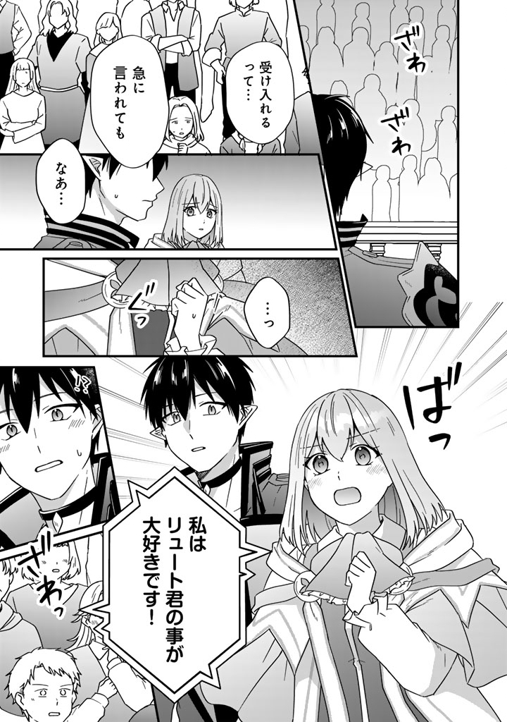 Itsuwari no Seijo wa Ryuukoku no Mahoutsukai ni narimashita Chapter 38 16ページ