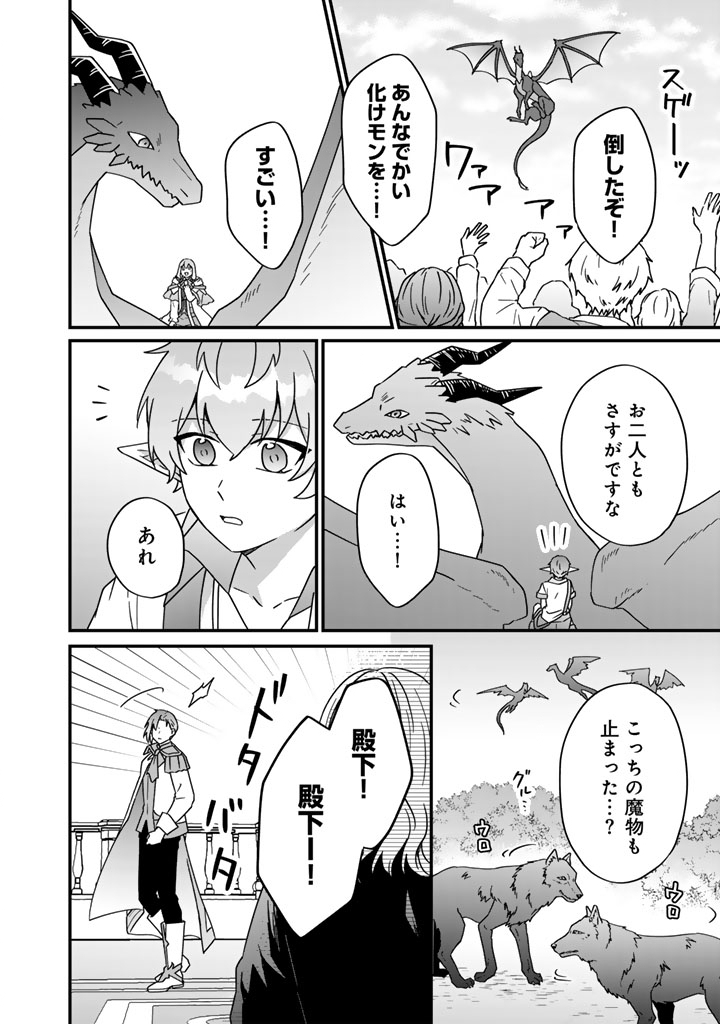 Itsuwari no Seijo wa Ryuukoku no Mahoutsukai ni narimashita Chapter 38 3ページ