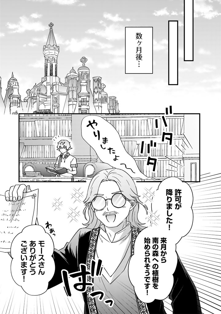 Itsuwari no Seijo wa Ryuukoku no Mahoutsukai ni narimashita Chapter 38 22ページ
