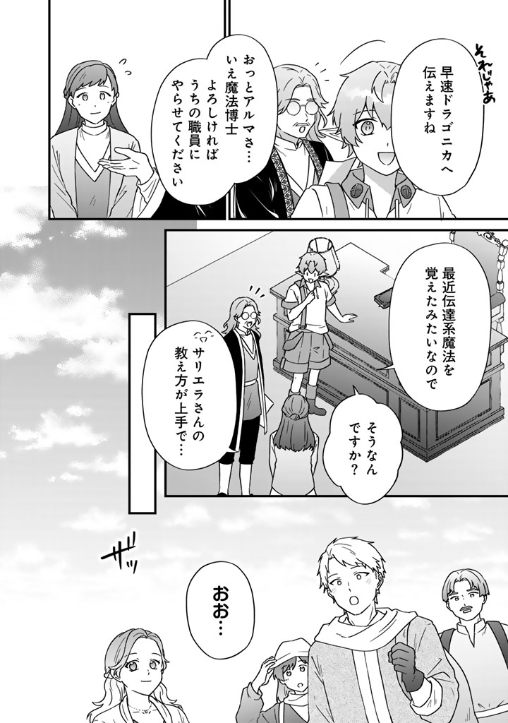 Itsuwari no Seijo wa Ryuukoku no Mahoutsukai ni narimashita Chapter 38 23ページ