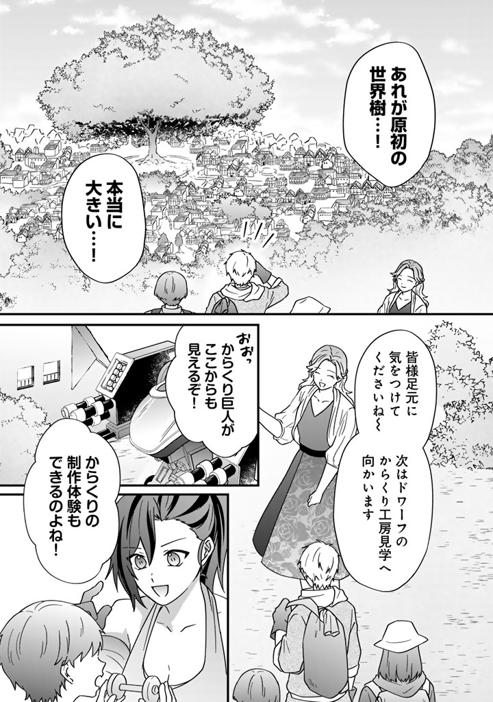 Itsuwari no Seijo wa Ryuukoku no Mahoutsukai ni narimashita Chapter 38 24ページ