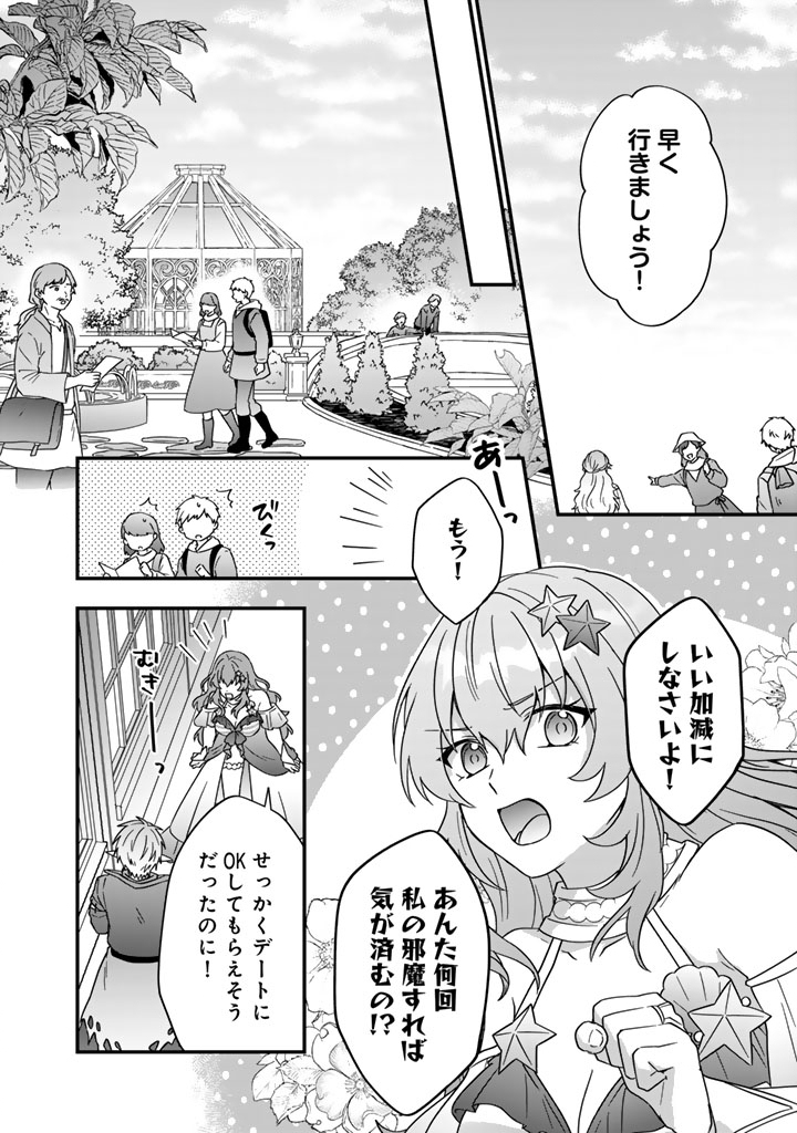 Itsuwari no Seijo wa Ryuukoku no Mahoutsukai ni narimashita Chapter 38 25ページ