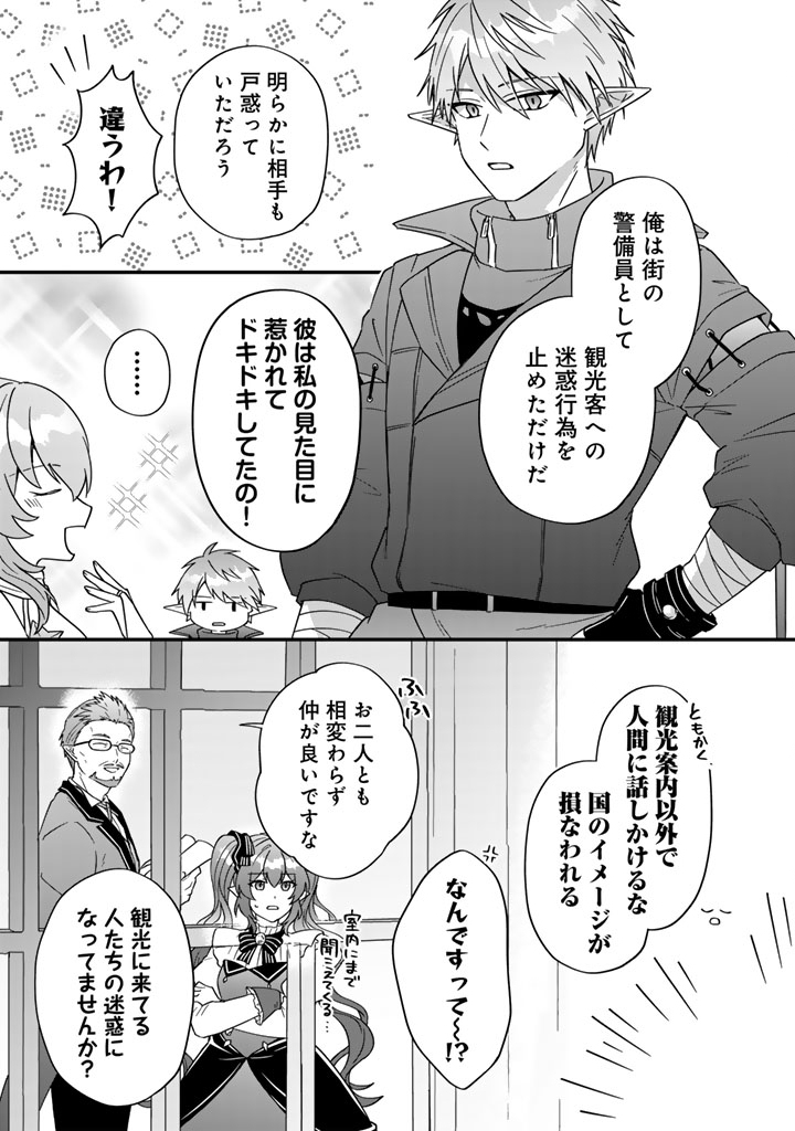 Itsuwari no Seijo wa Ryuukoku no Mahoutsukai ni narimashita Chapter 38 26ページ