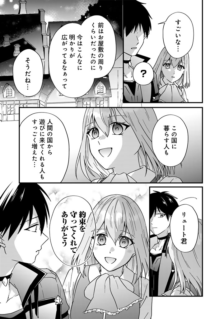 Itsuwari no Seijo wa Ryuukoku no Mahoutsukai ni narimashita Chapter 38 28ページ