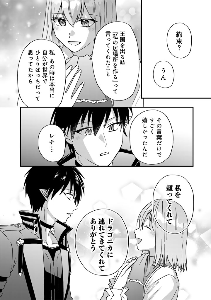 Itsuwari no Seijo wa Ryuukoku no Mahoutsukai ni narimashita Chapter 38 29ページ