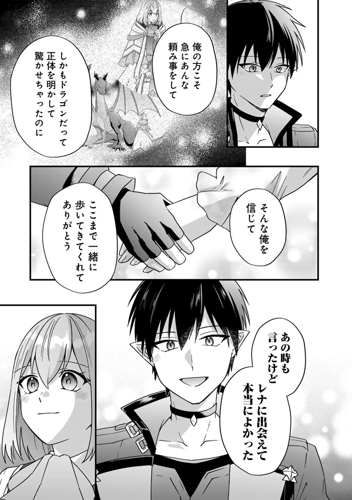 Itsuwari no Seijo wa Ryuukoku no Mahoutsukai ni narimashita Chapter 38 30ページ