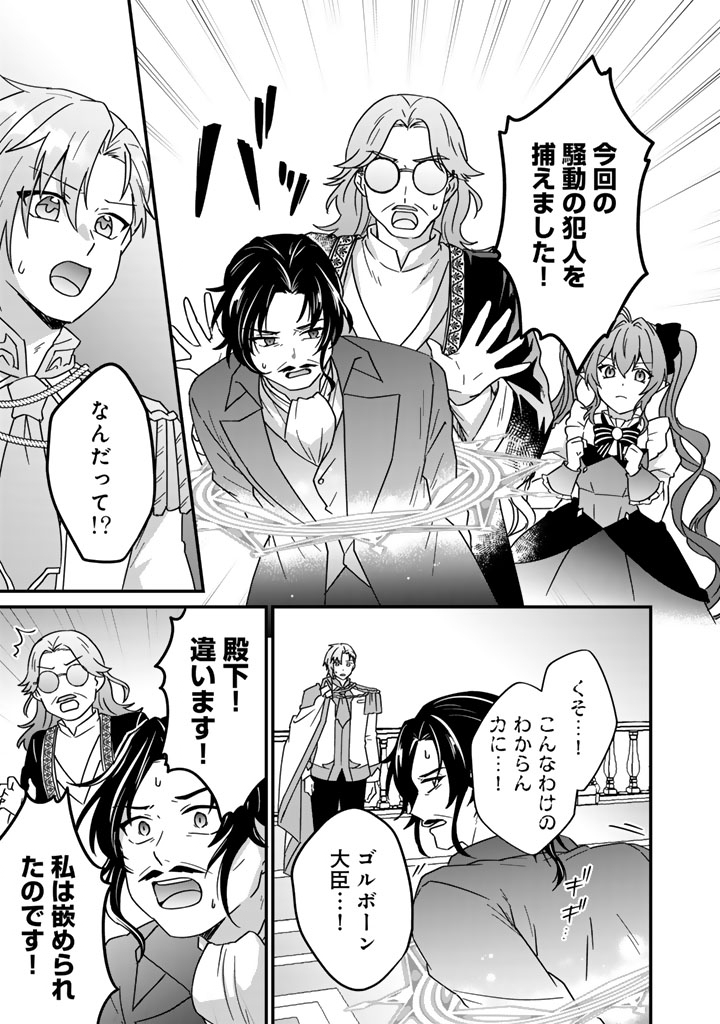 Itsuwari no Seijo wa Ryuukoku no Mahoutsukai ni narimashita Chapter 38 4ページ