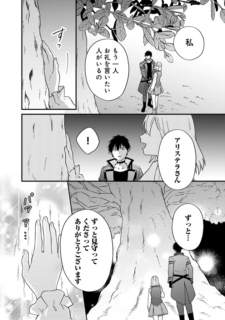 Itsuwari no Seijo wa Ryuukoku no Mahoutsukai ni narimashita Chapter 38 31ページ