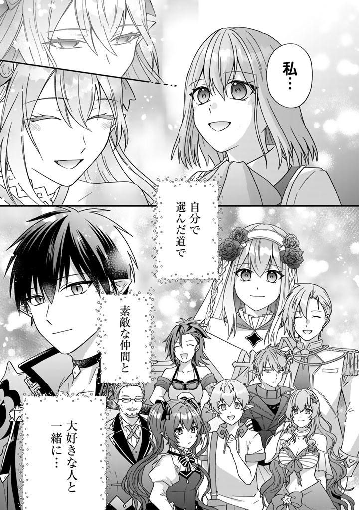 Itsuwari no Seijo wa Ryuukoku no Mahoutsukai ni narimashita Chapter 38 32ページ