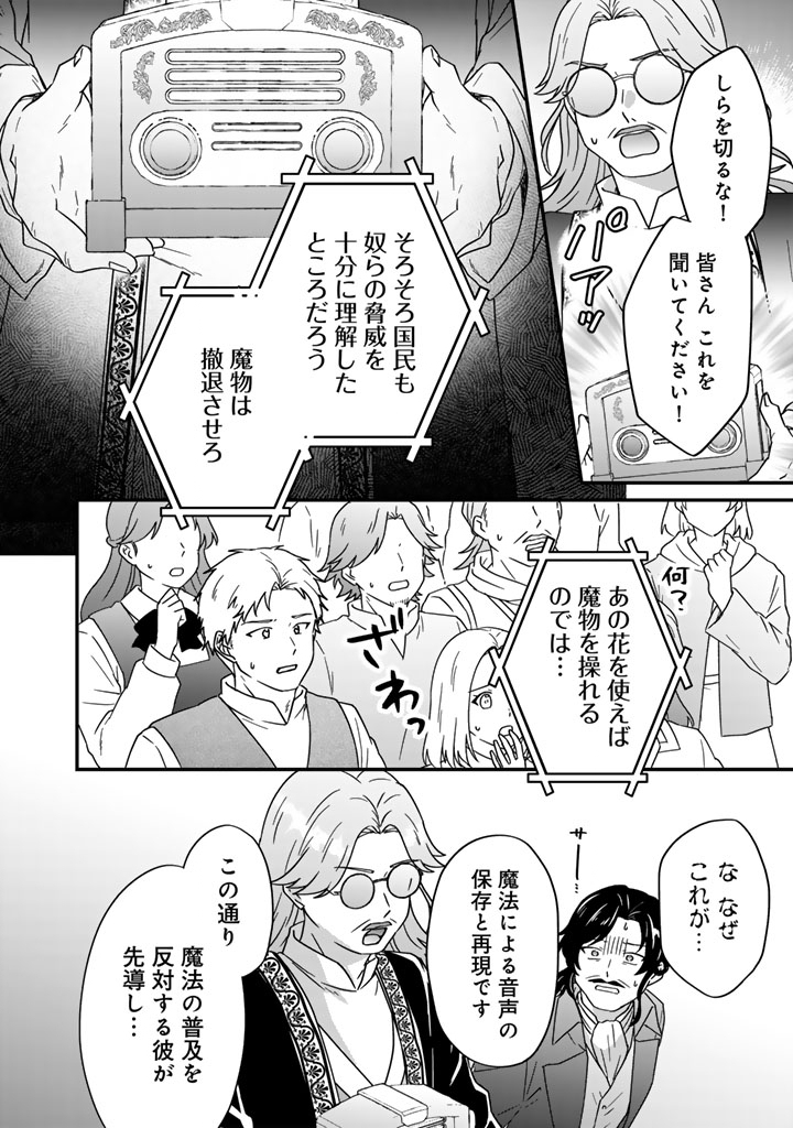 Itsuwari no Seijo wa Ryuukoku no Mahoutsukai ni narimashita Chapter 38 5ページ