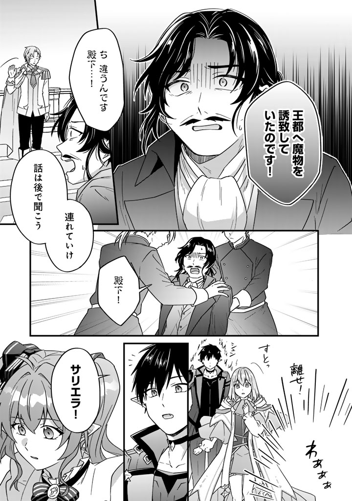 Itsuwari no Seijo wa Ryuukoku no Mahoutsukai ni narimashita Chapter 38 6ページ