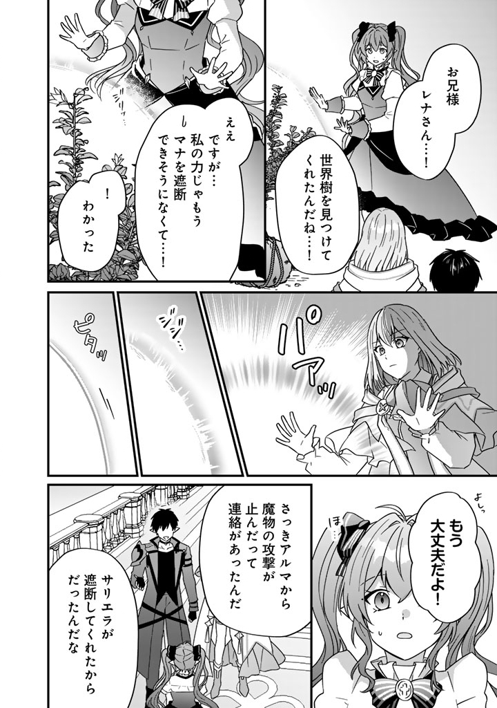 Itsuwari no Seijo wa Ryuukoku no Mahoutsukai ni narimashita Chapter 38 7ページ