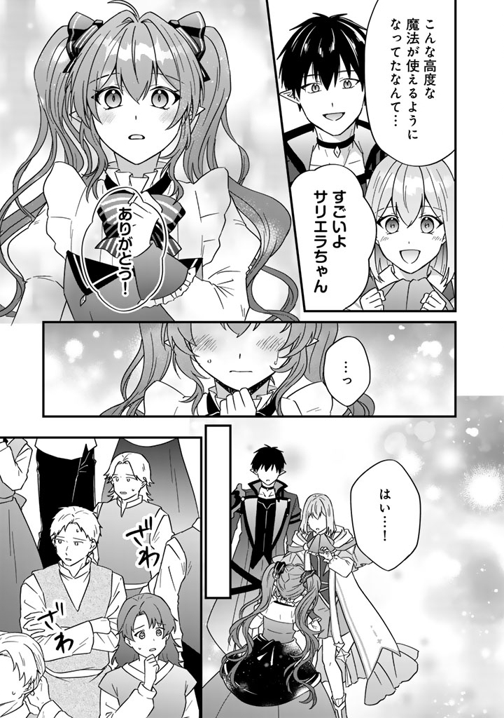 Itsuwari no Seijo wa Ryuukoku no Mahoutsukai ni narimashita Chapter 38 8ページ
