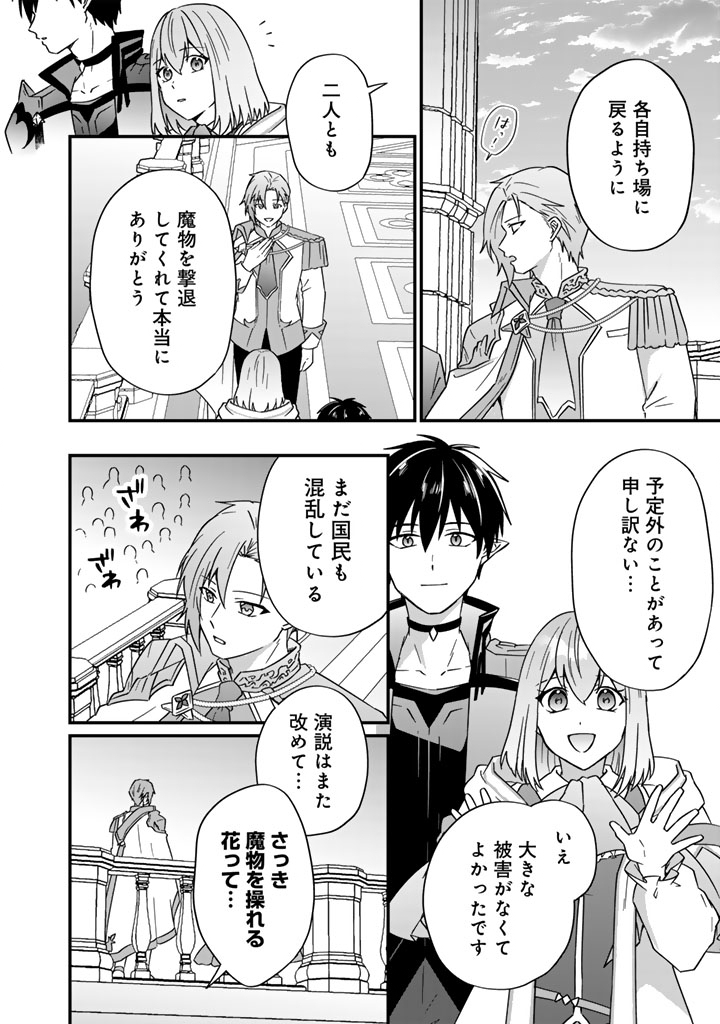 Itsuwari no Seijo wa Ryuukoku no Mahoutsukai ni narimashita Chapter 38 9ページ