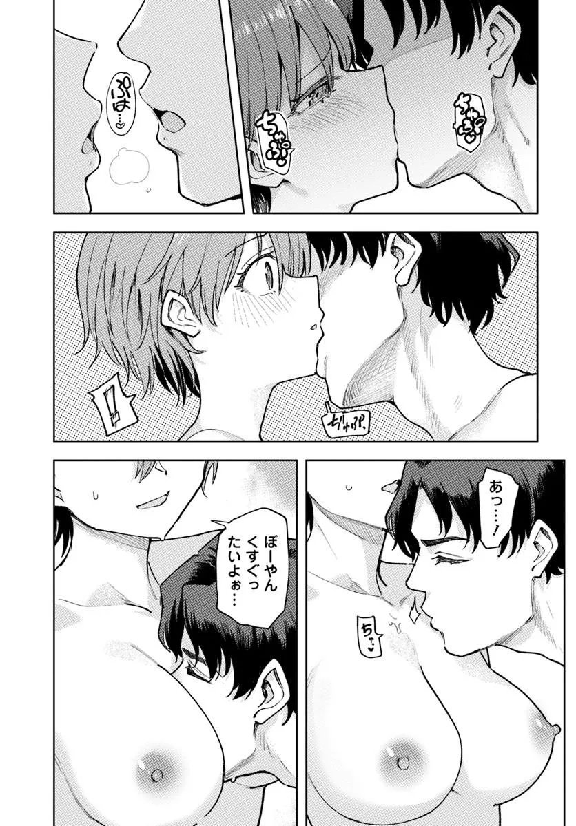 Class de 2-banme ni Kawaii Boyish Osananajimi no Kanzen Kouryaku Shintaku Chat Chapter 10.1 6ページ