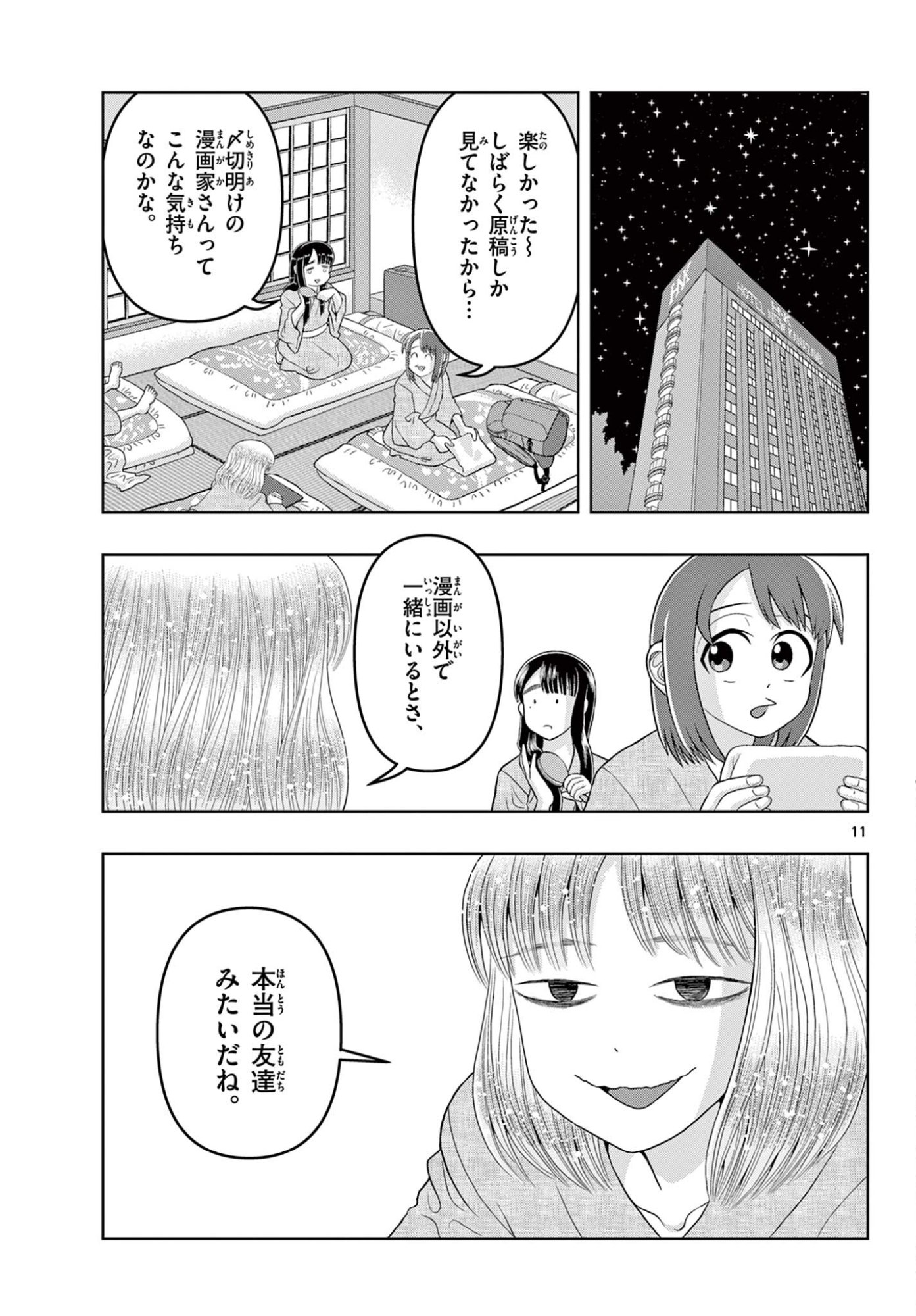 Kore Kaite Shine Chapter 41.1 11ページ