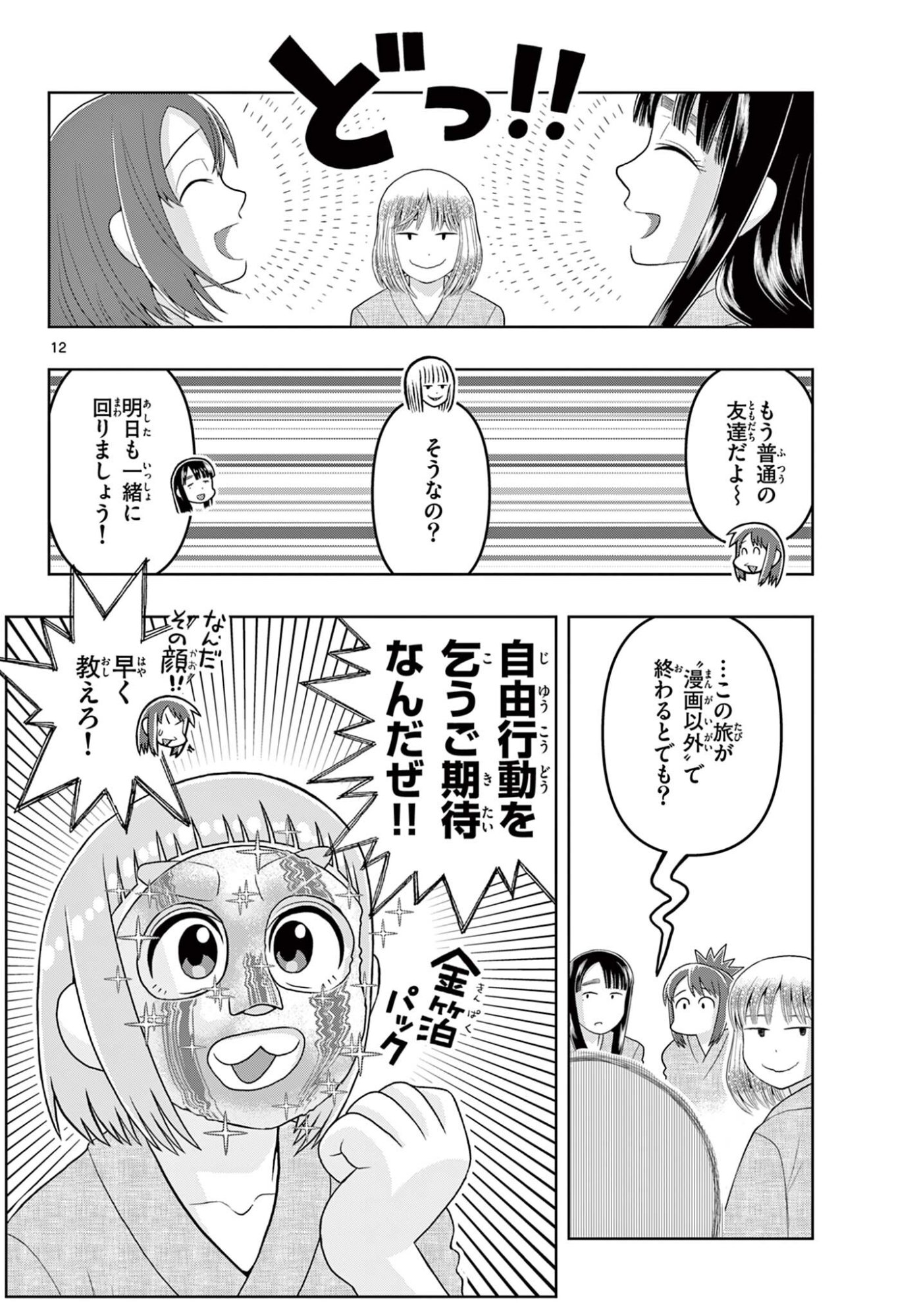 Kore Kaite Shine Chapter 41.1 12ページ