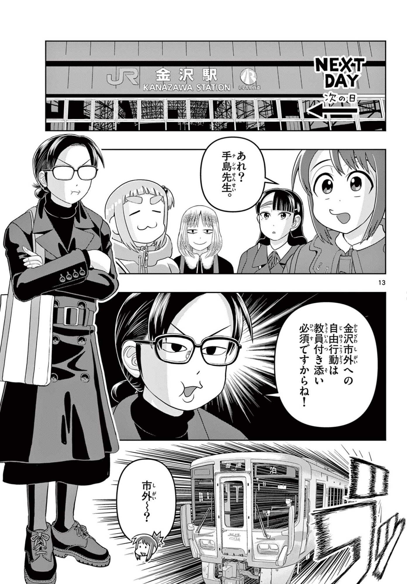 Kore Kaite Shine Chapter 41.1 13ページ