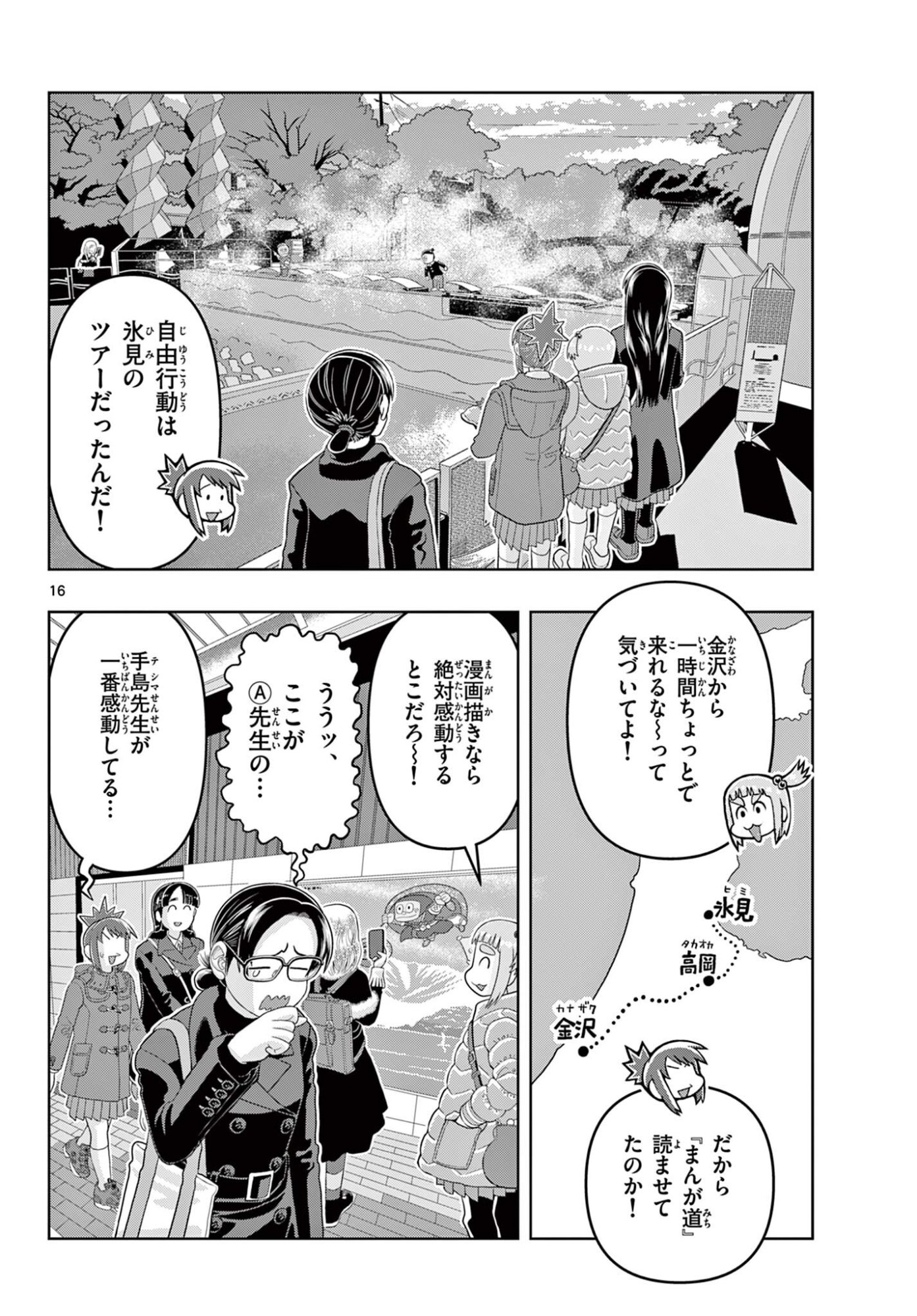 Kore Kaite Shine Chapter 41.1 16ページ