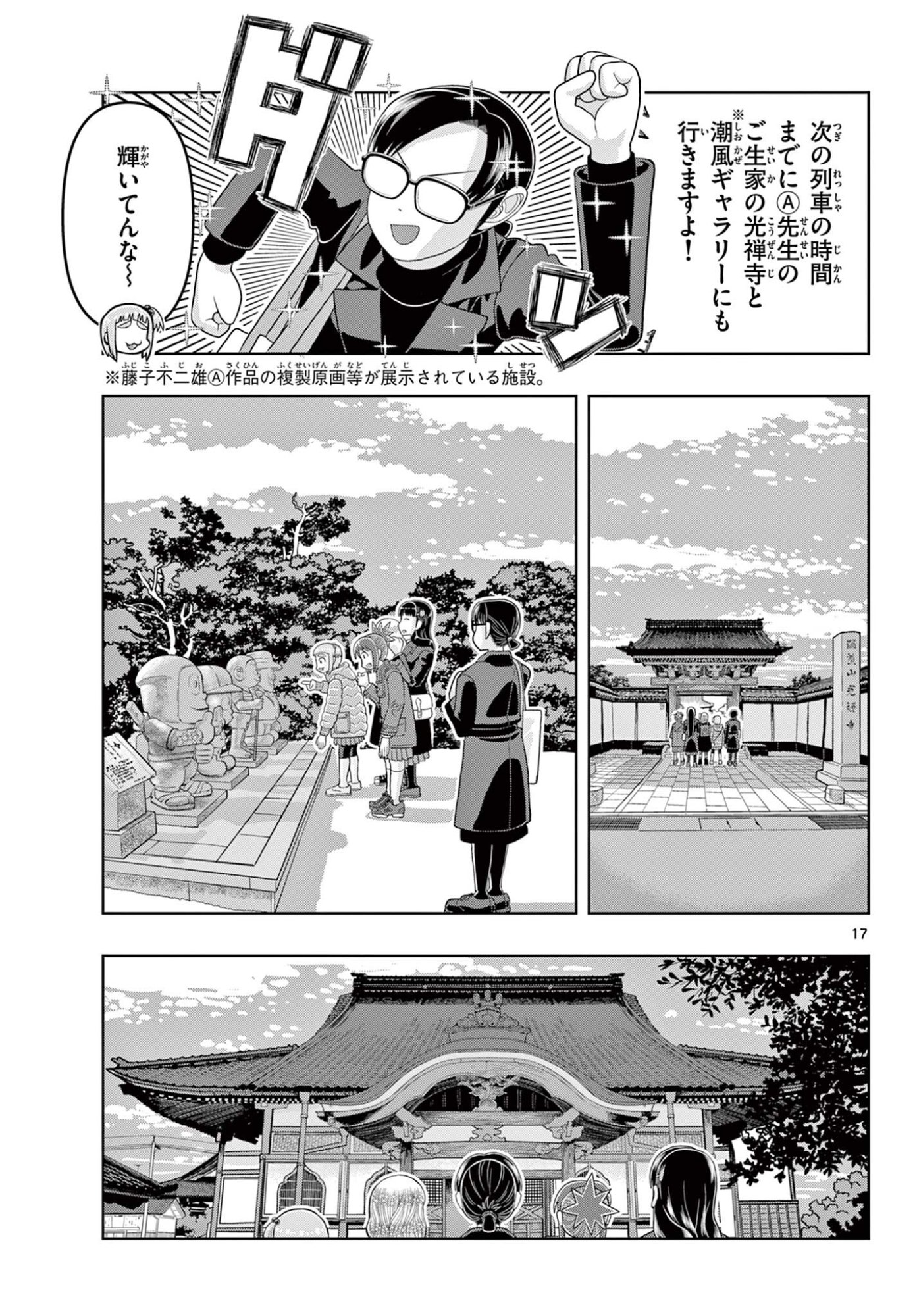 Kore Kaite Shine Chapter 41.1 17ページ
