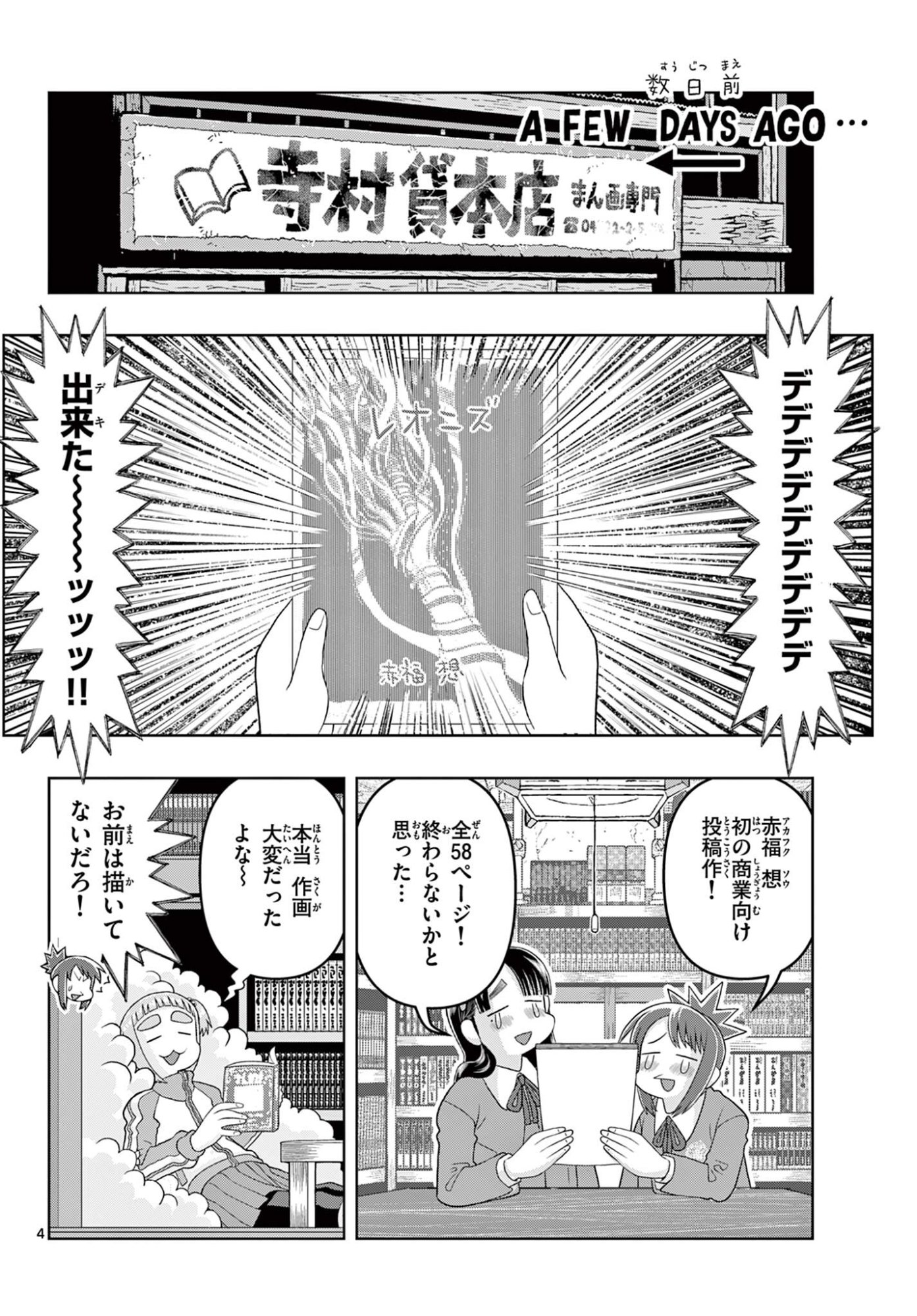 Kore Kaite Shine Chapter 41.1 4ページ