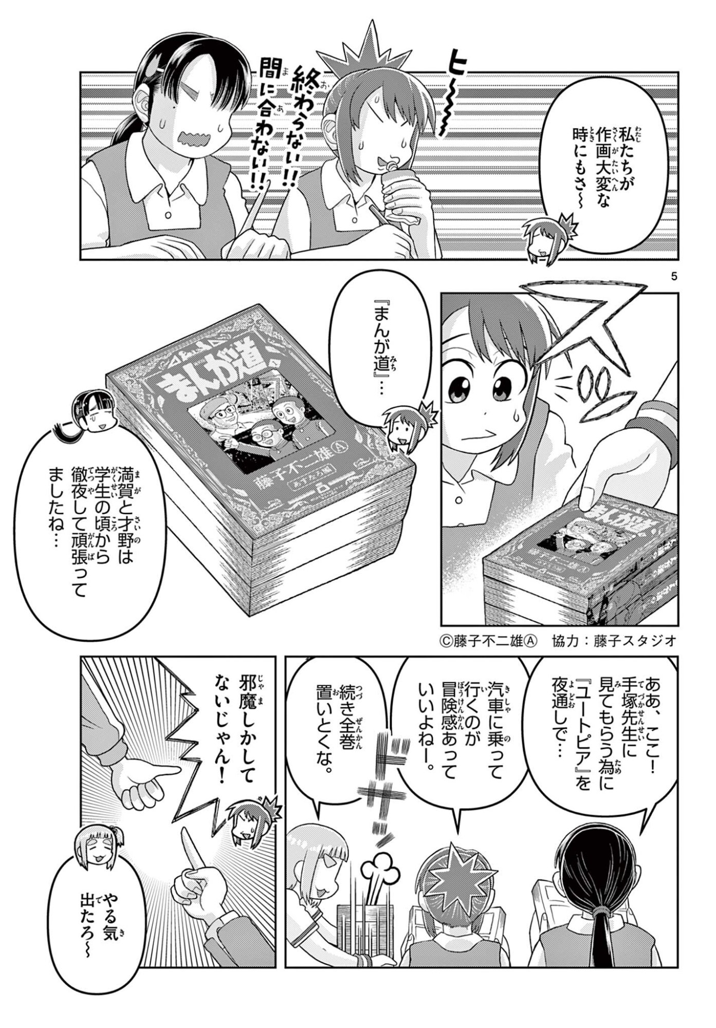Kore Kaite Shine Chapter 41.1 5ページ