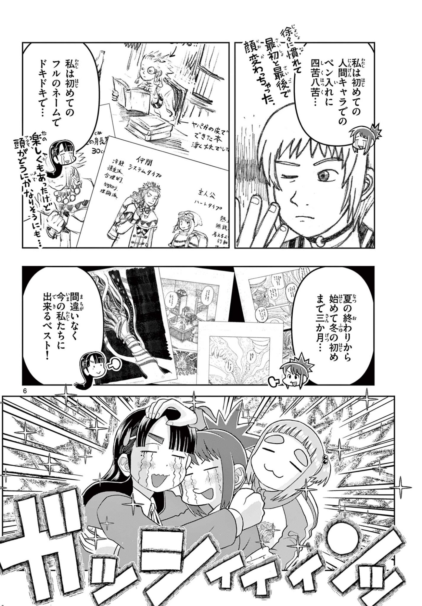 Kore Kaite Shine Chapter 41.1 6ページ