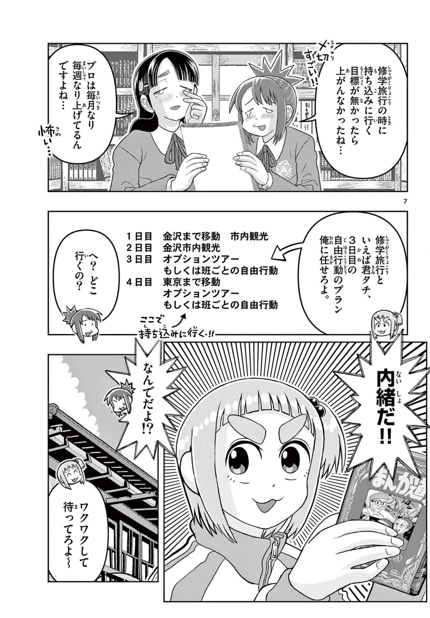 Kore Kaite Shine Chapter 41.1 7ページ
