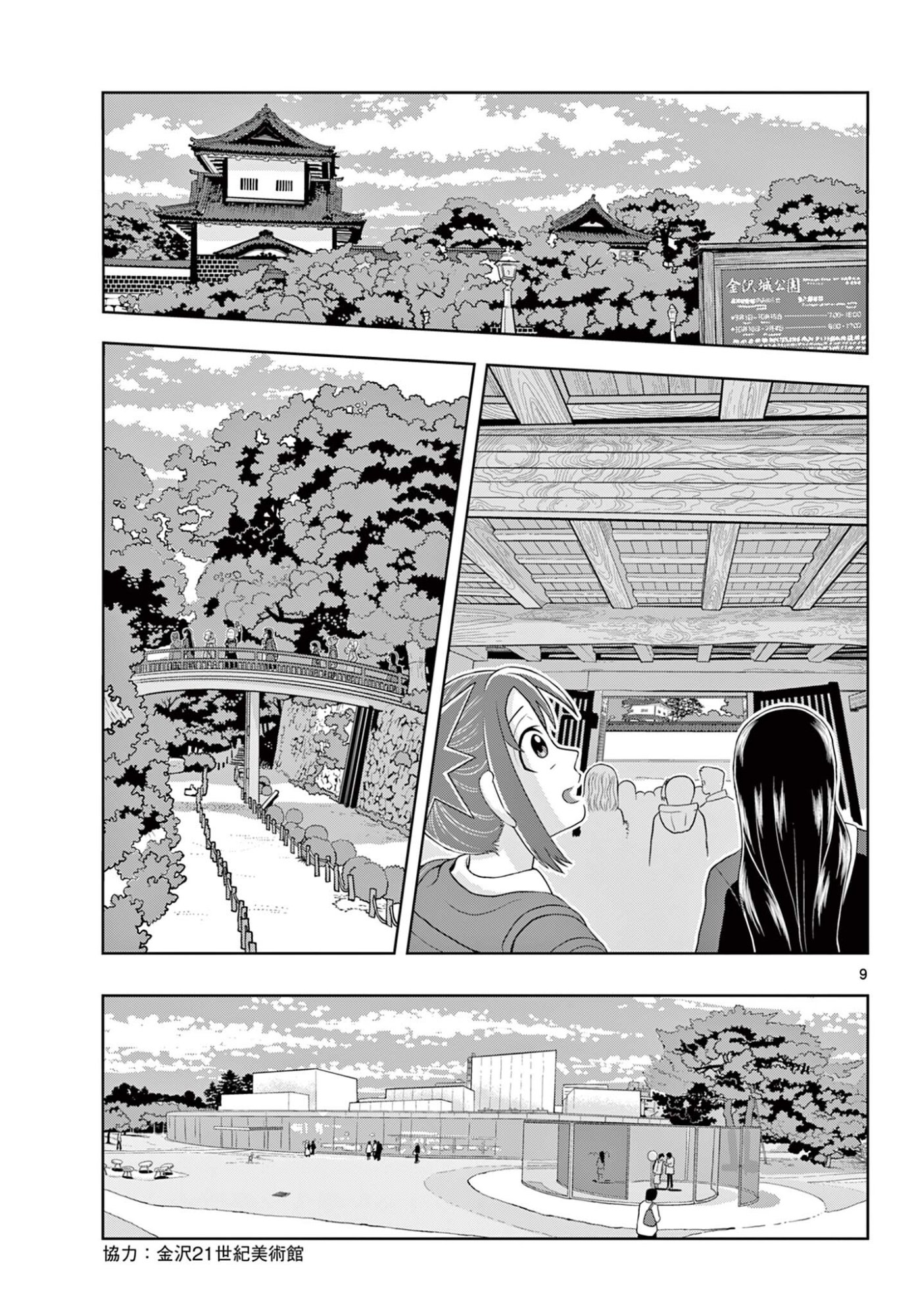 Kore Kaite Shine Chapter 41.1 9ページ
