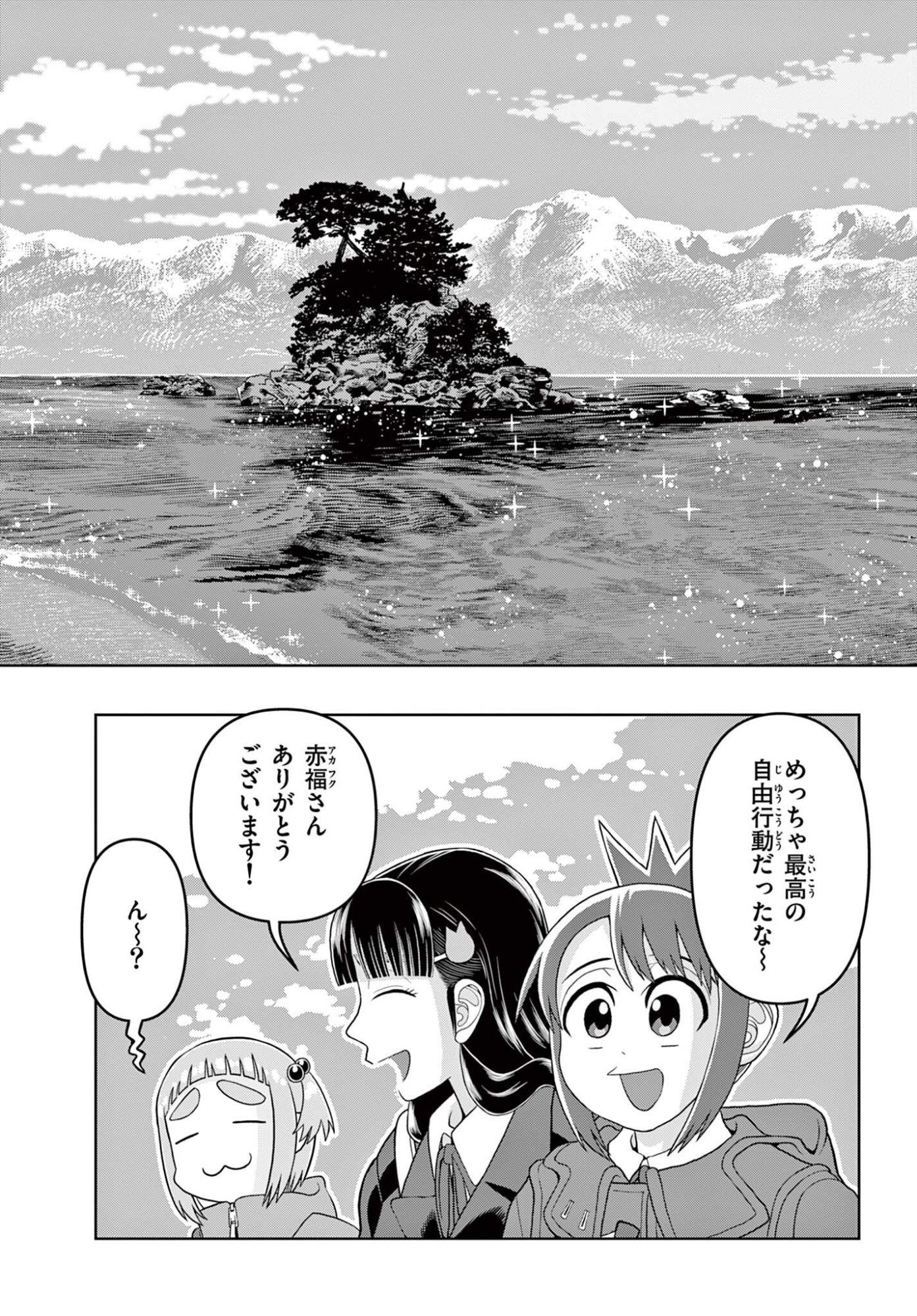 Kore Kaite Shine Chapter 41.2 2ページ