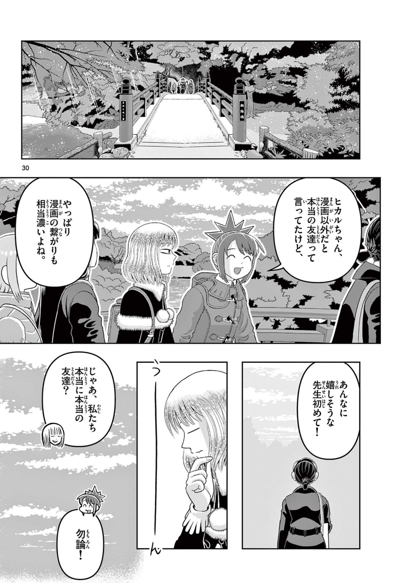 Kore Kaite Shine Chapter 41.2 12ページ