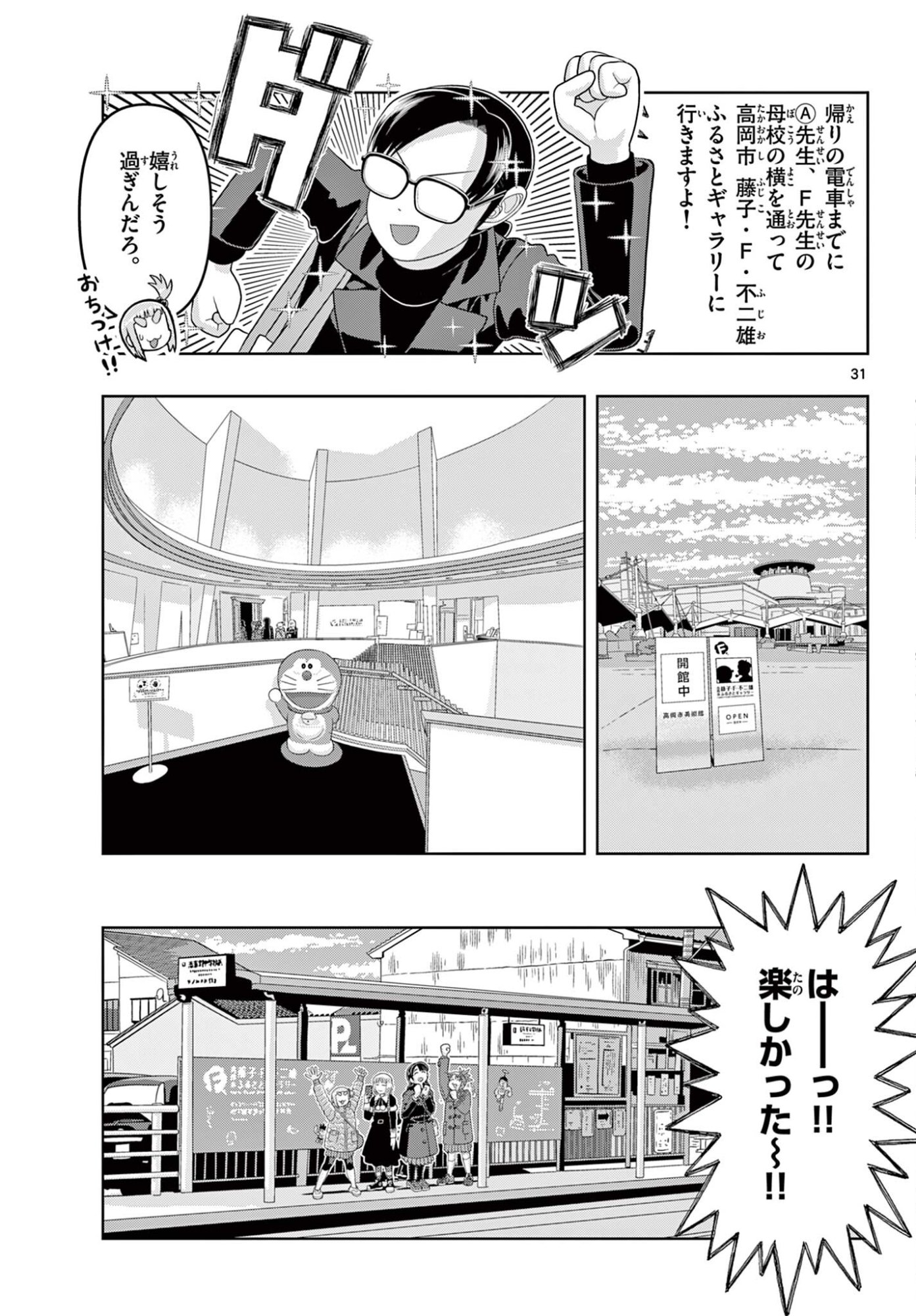 Kore Kaite Shine Chapter 41.2 13ページ