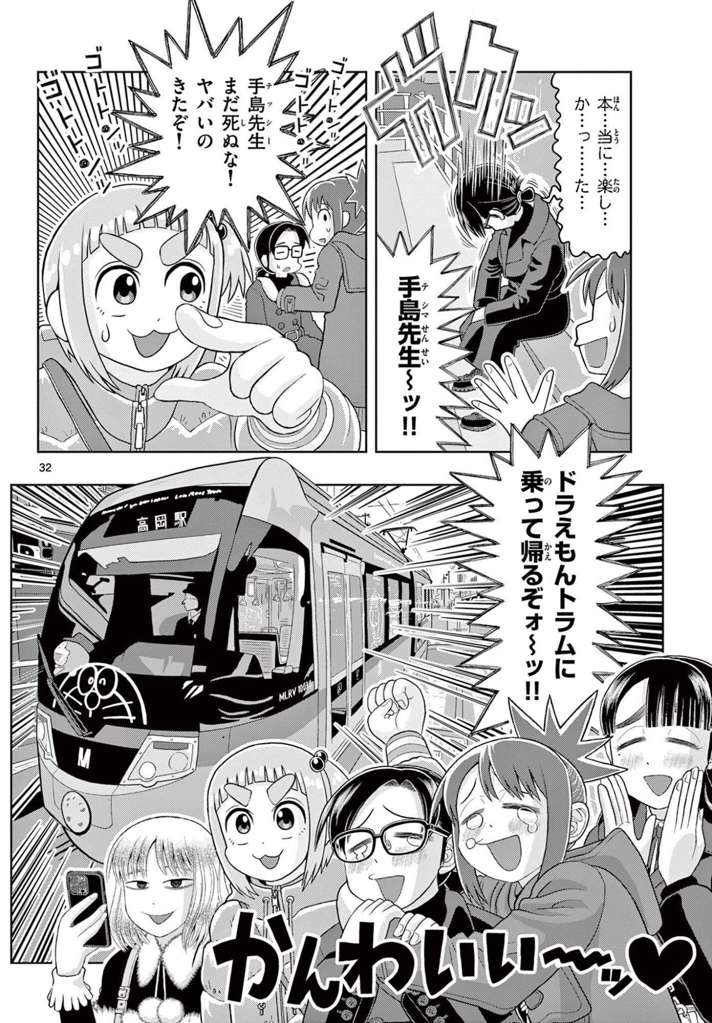 Kore Kaite Shine Chapter 41.2 14ページ