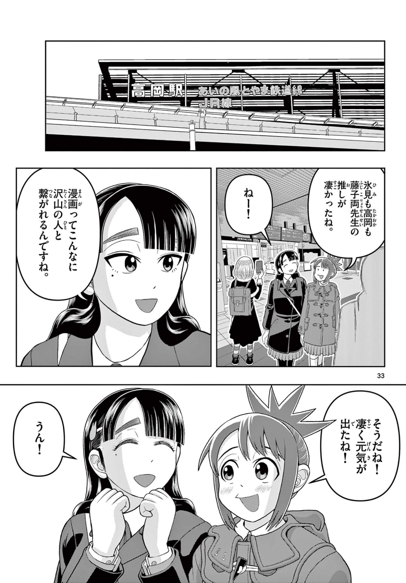 Kore Kaite Shine Chapter 41.2 15ページ