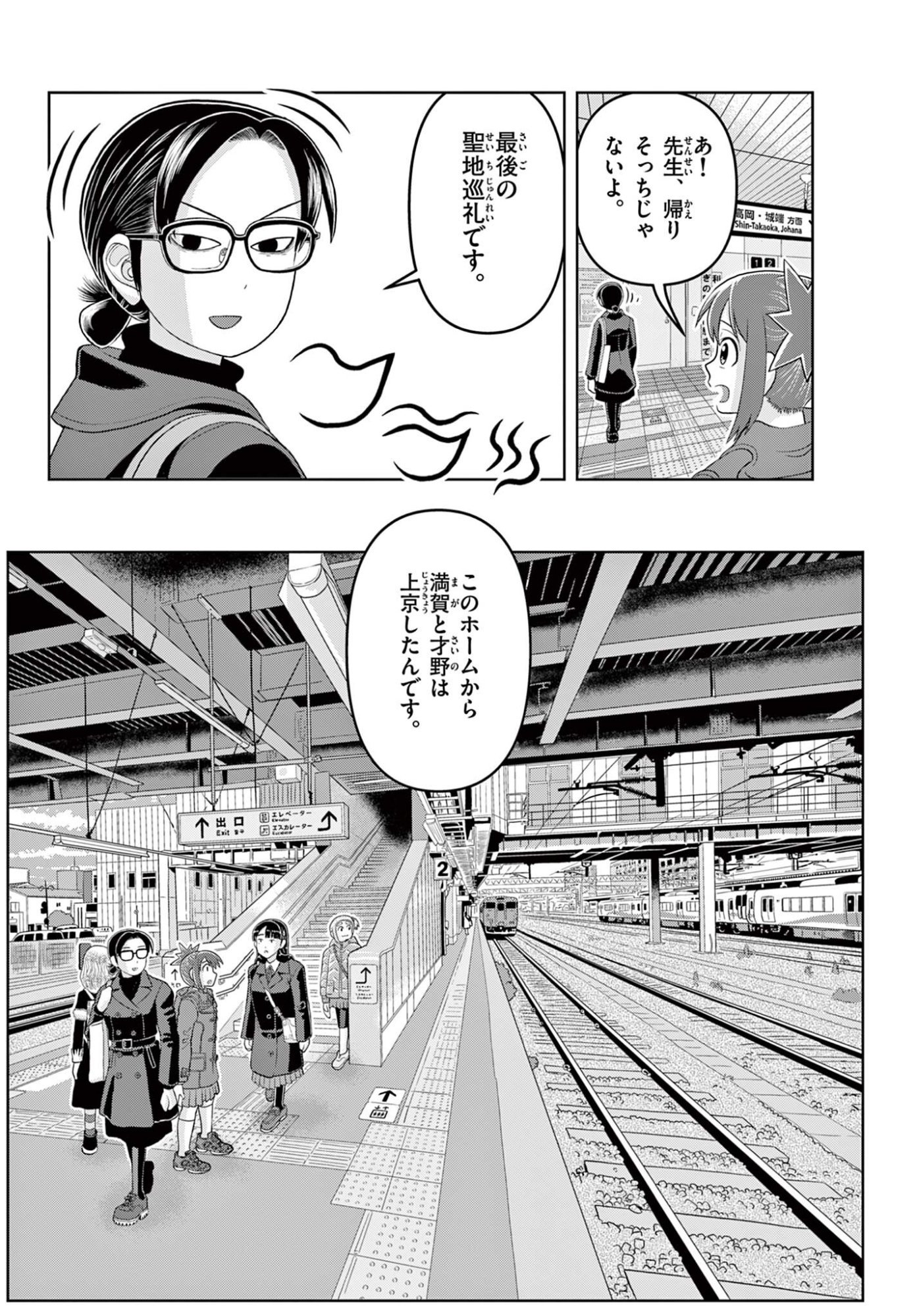 Kore Kaite Shine Chapter 41.2 16ページ