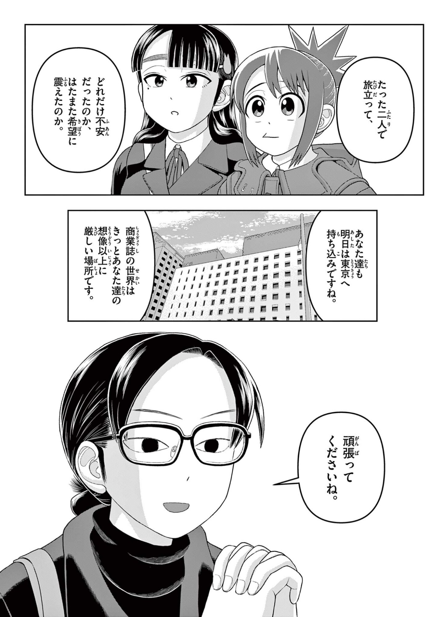 Kore Kaite Shine Chapter 41.2 17ページ