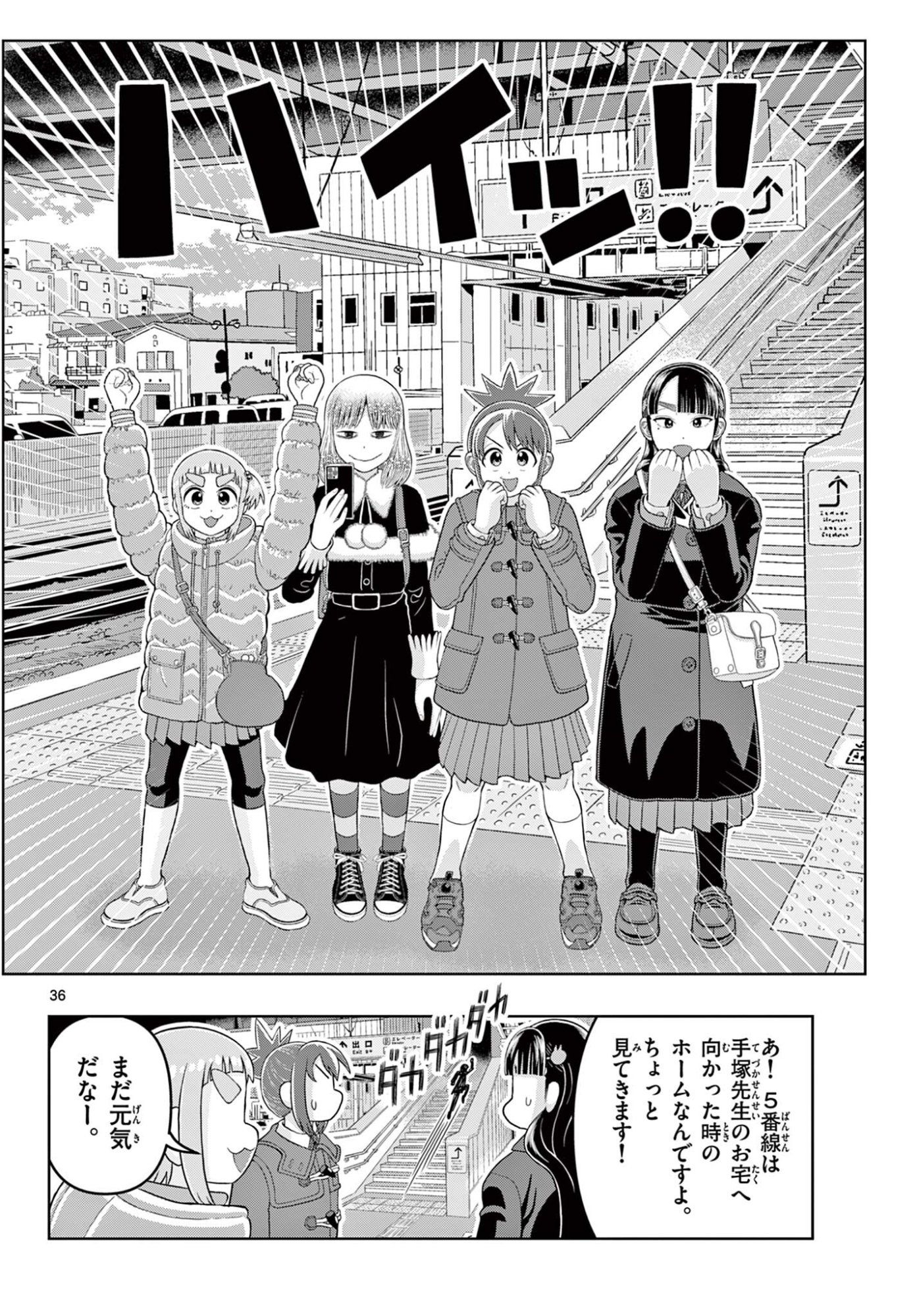 Kore Kaite Shine Chapter 41.2 18ページ