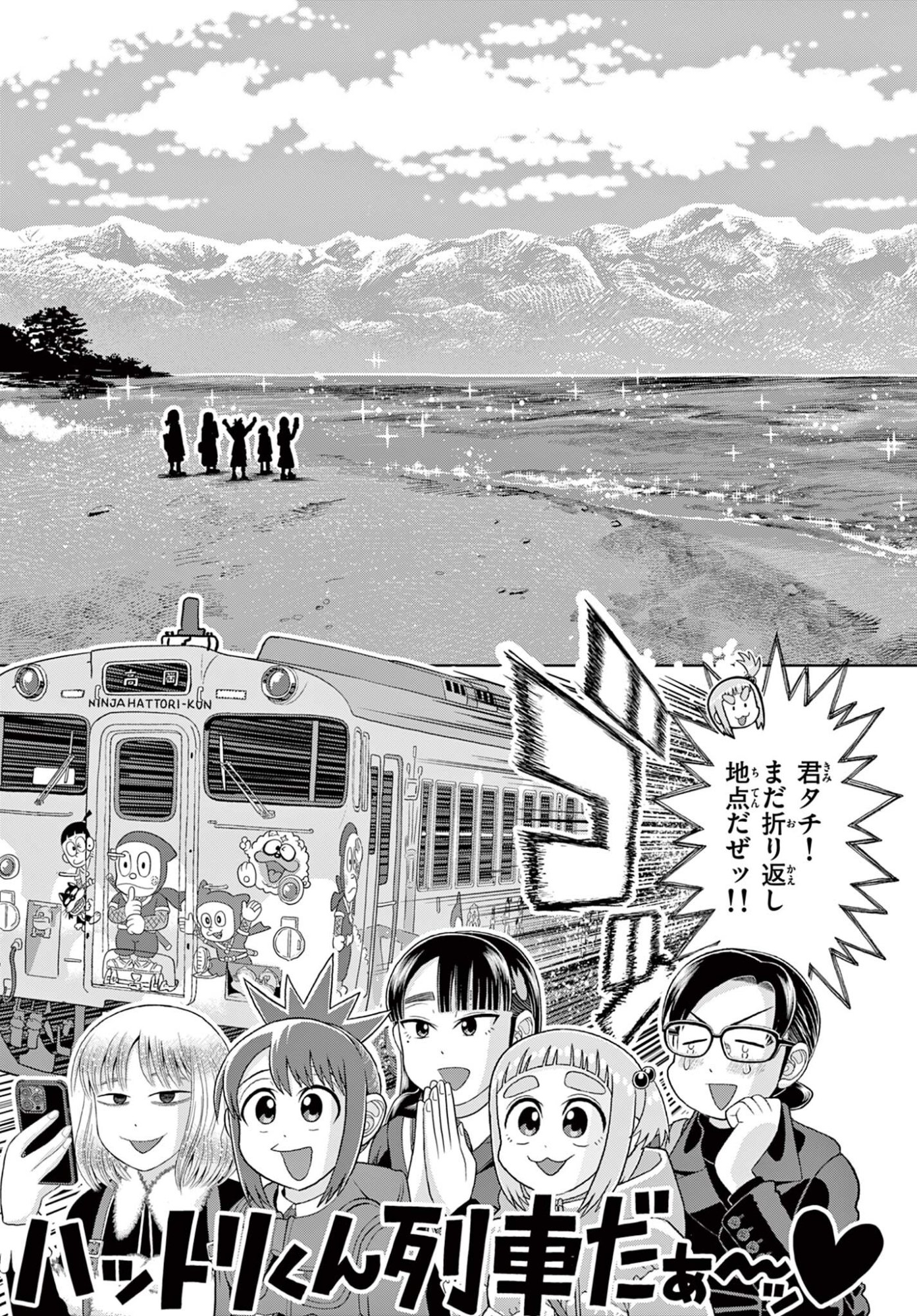 Kore Kaite Shine Chapter 41.2 3ページ