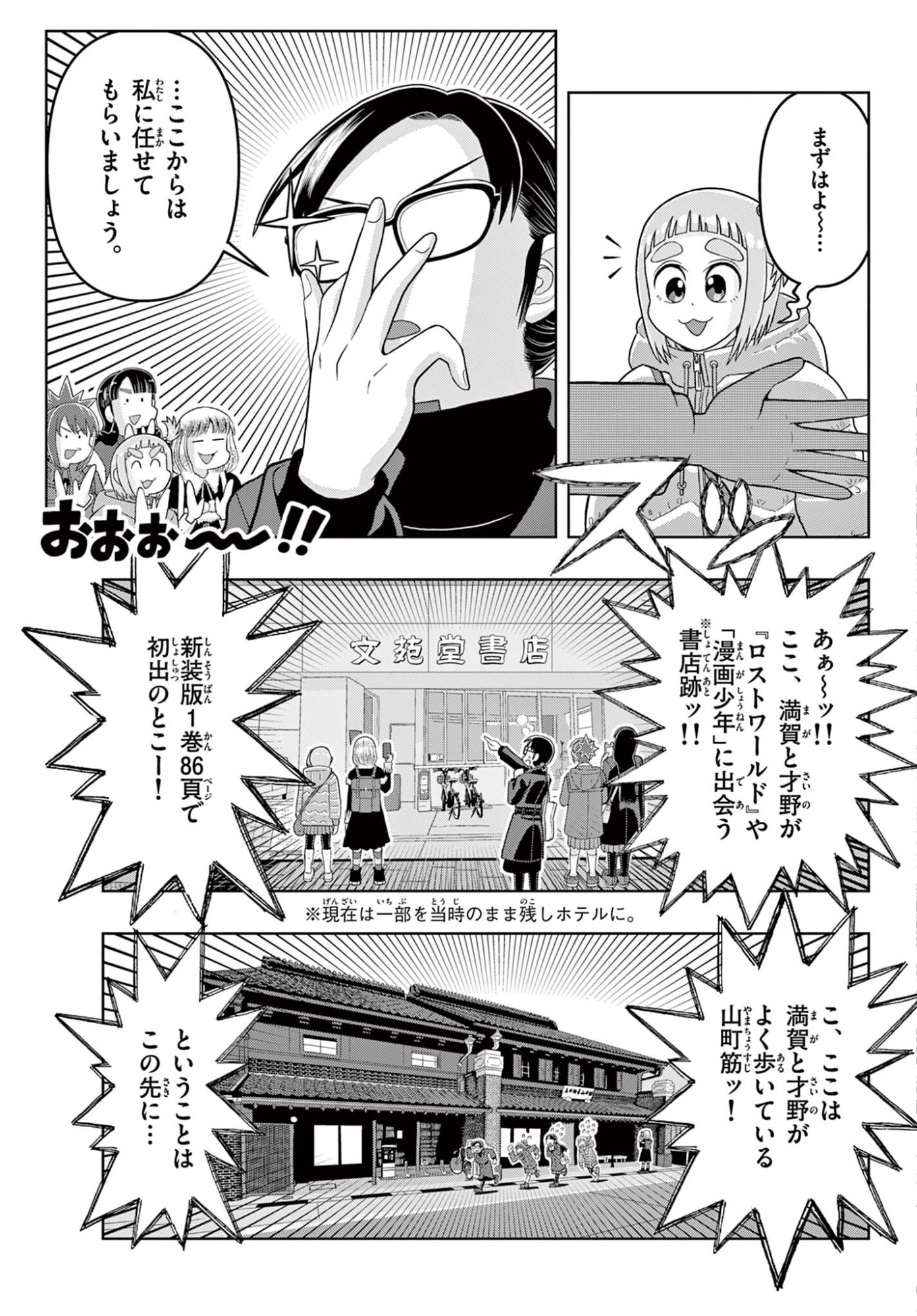 Kore Kaite Shine Chapter 41.2 5ページ