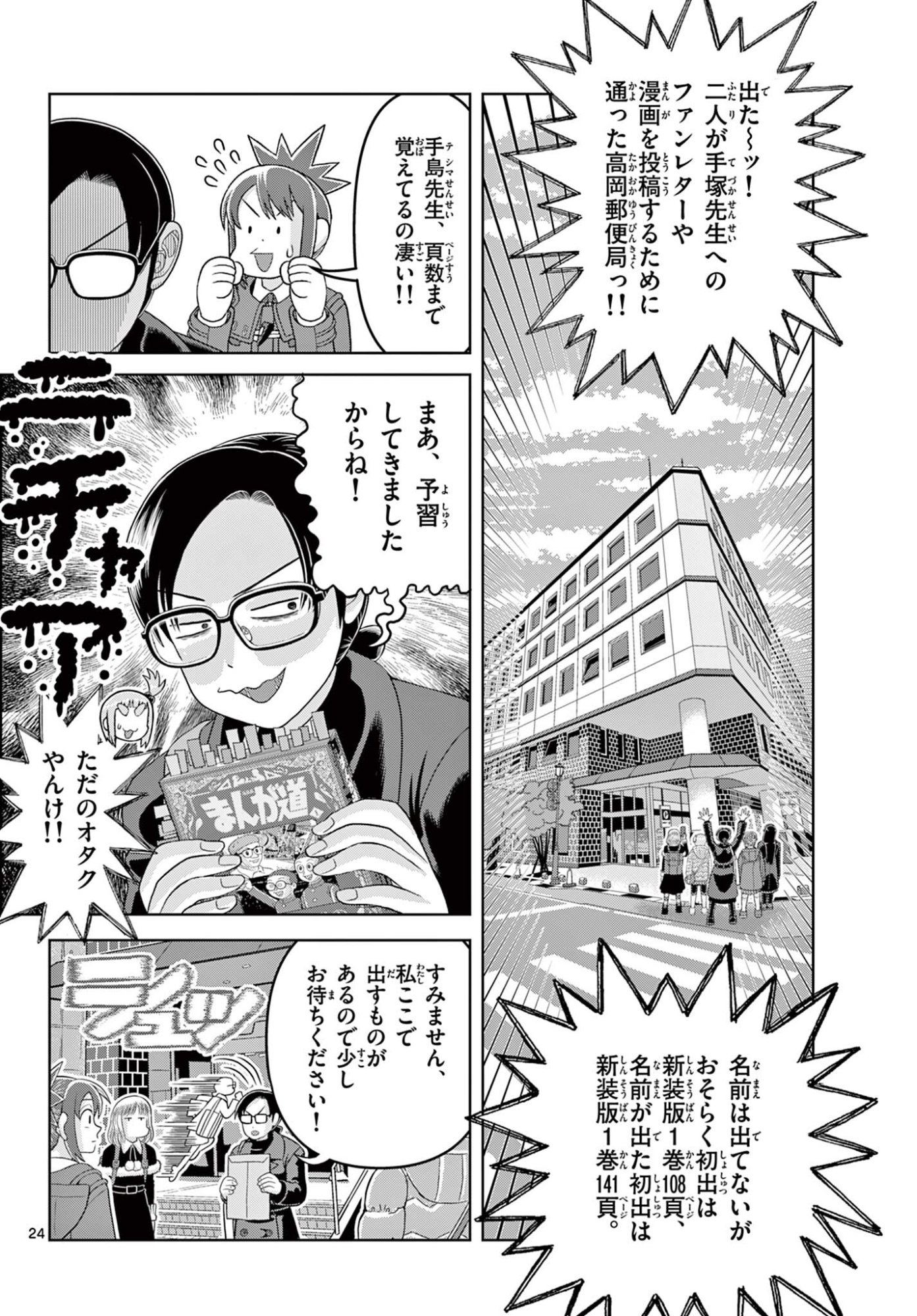 Kore Kaite Shine Chapter 41.2 6ページ