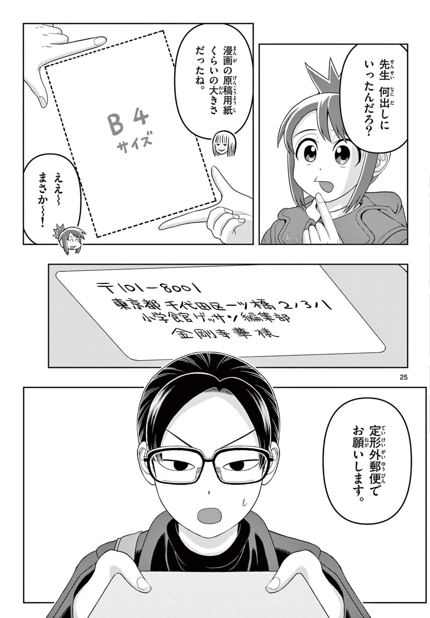 Kore Kaite Shine Chapter 41.2 7ページ