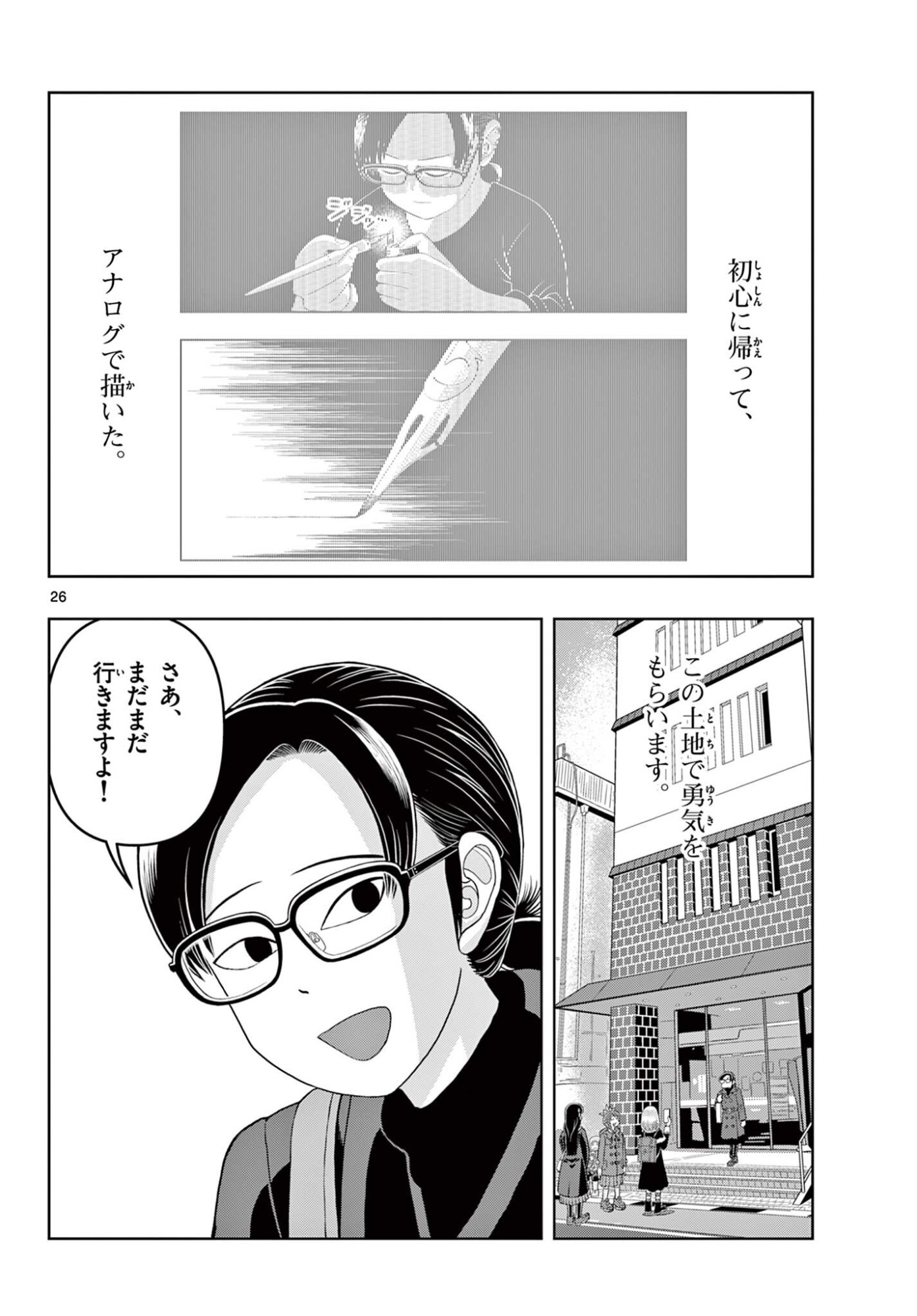 Kore Kaite Shine Chapter 41.2 8ページ