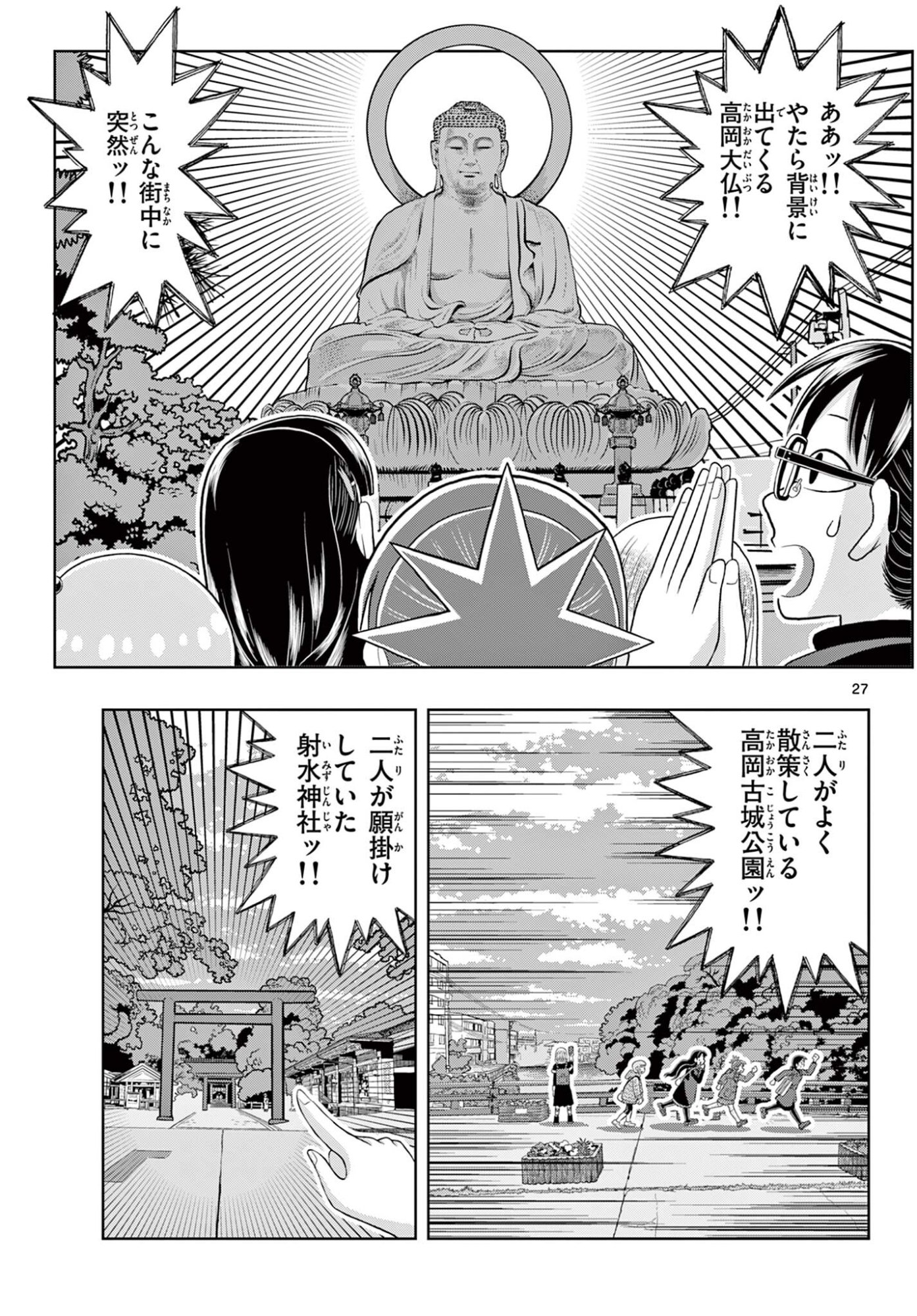 Kore Kaite Shine Chapter 41.2 9ページ