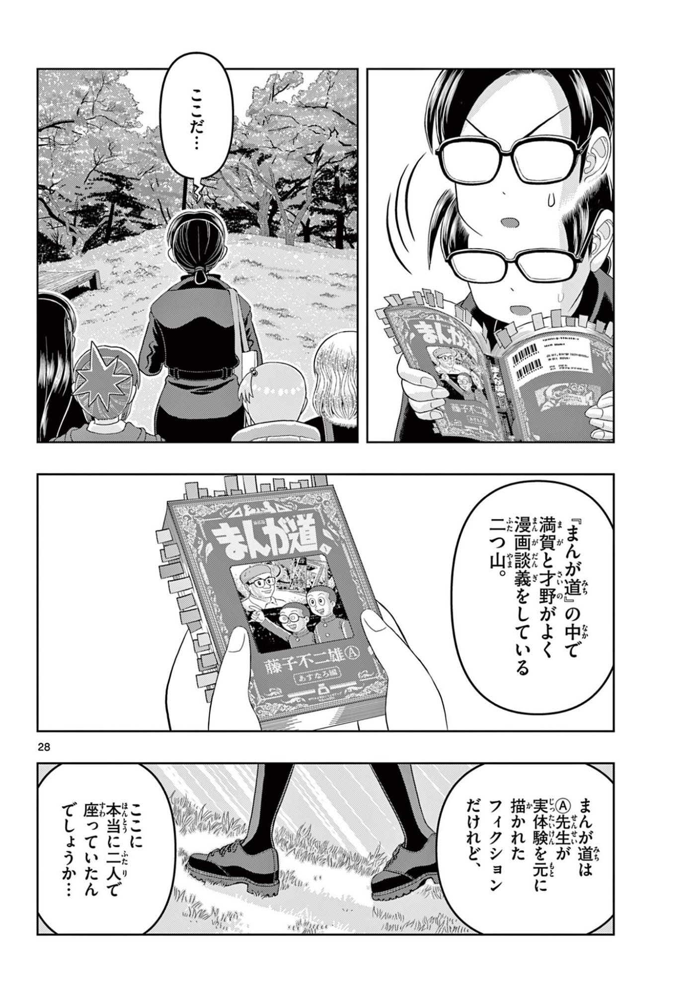 Kore Kaite Shine Chapter 41.2 10ページ