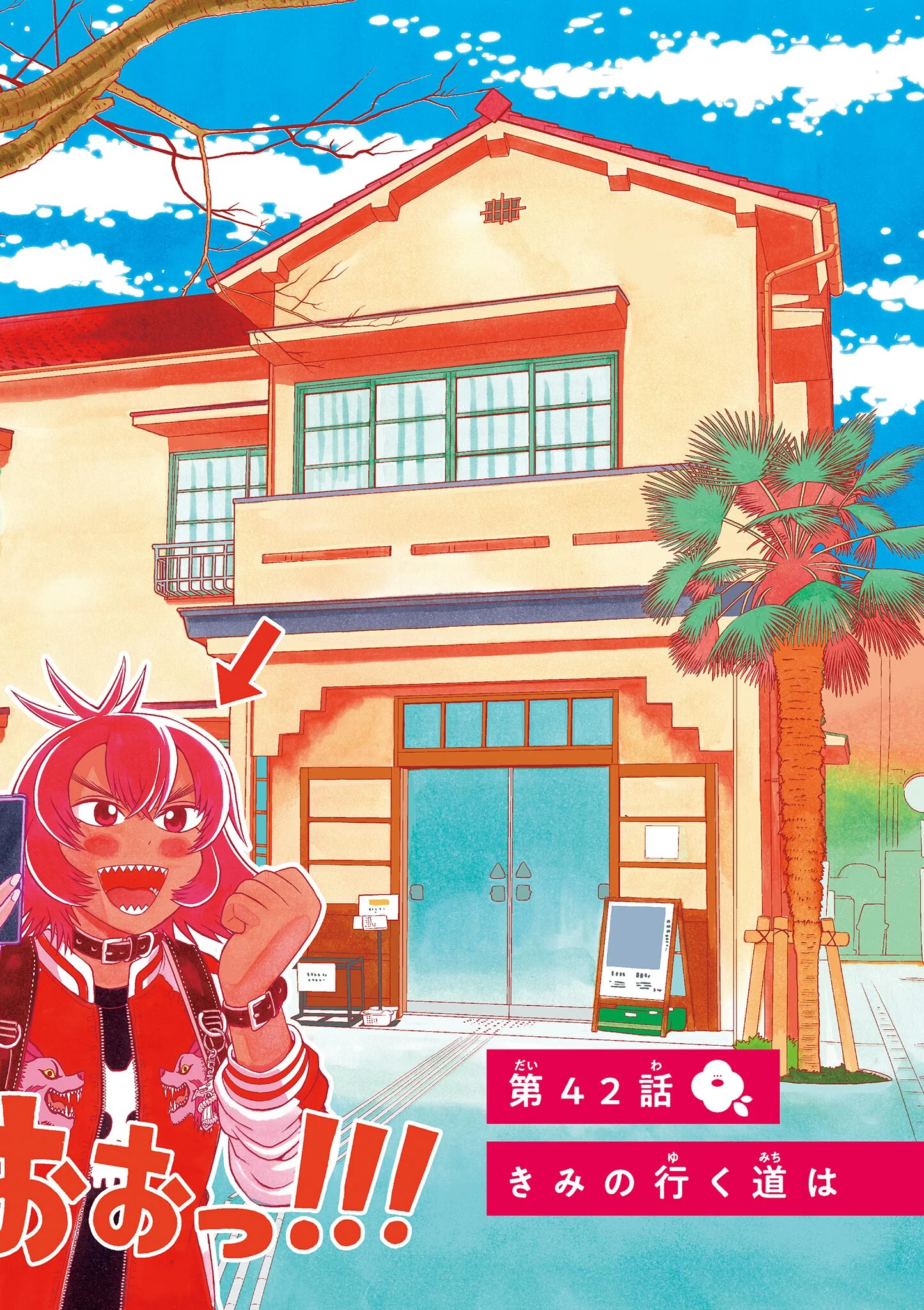Kore Kaite Shine Chapter 42.1 2ページ