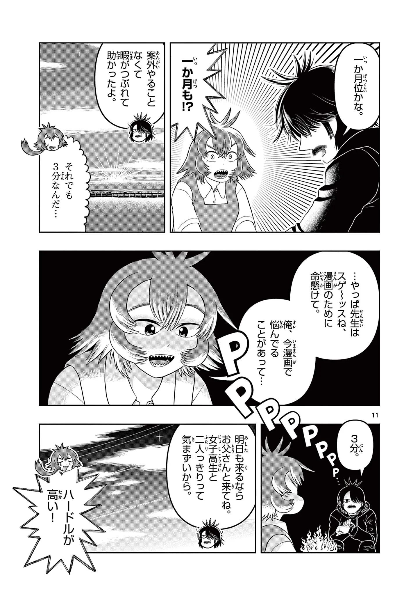 Kore Kaite Shine Chapter 42.1 11ページ