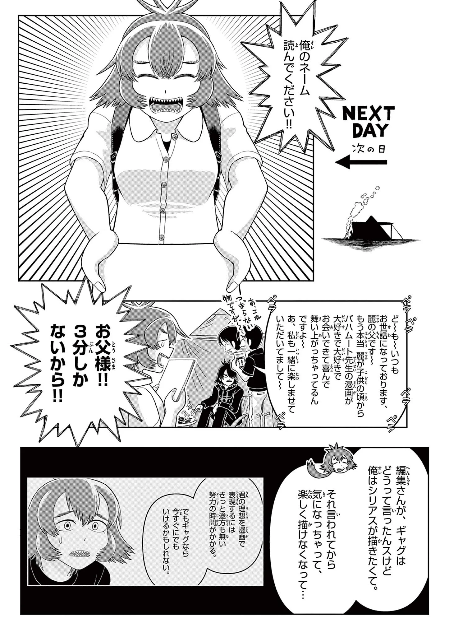 Kore Kaite Shine Chapter 42.1 12ページ