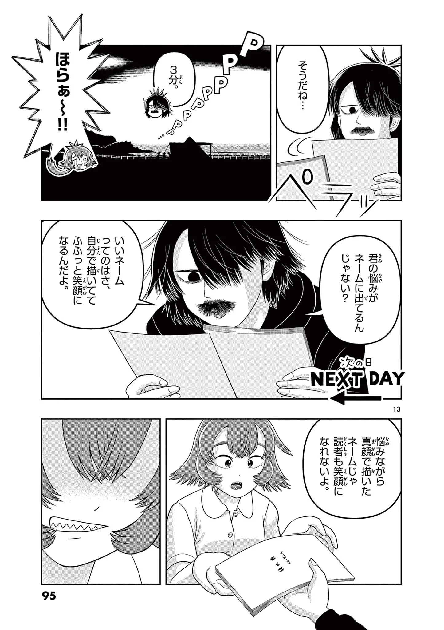 Kore Kaite Shine Chapter 42.1 13ページ